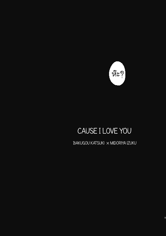 [Boku no Hero Academia DJ] Cause I love you 1 07